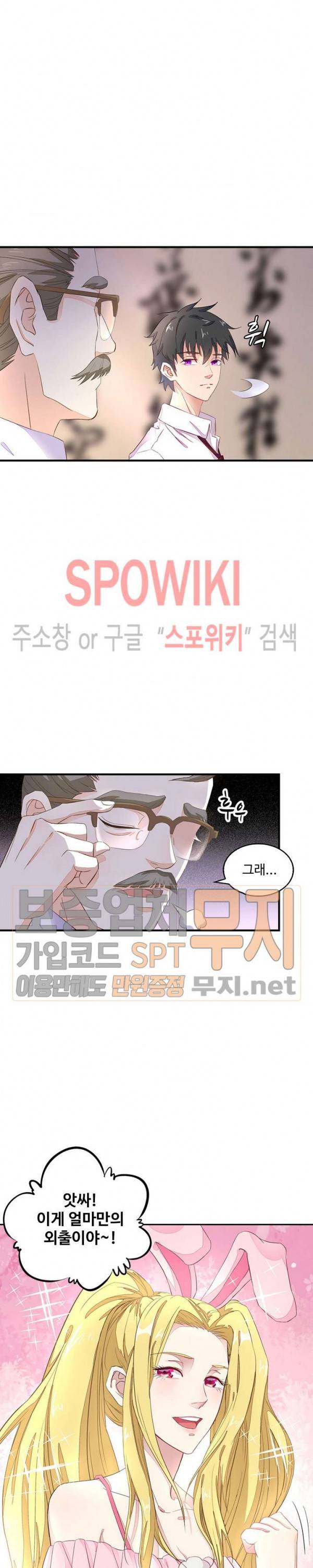 천존! 도시에 재림하다 5화 4