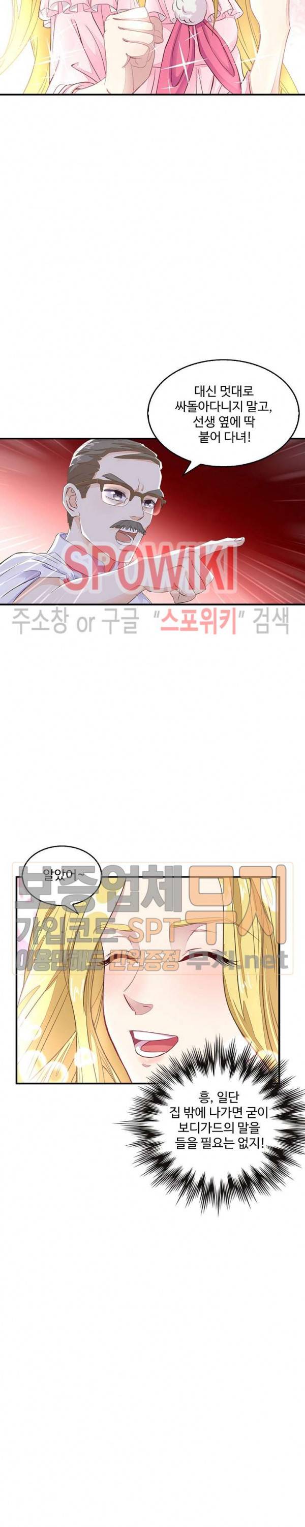 천존! 도시에 재림하다 5화 5
