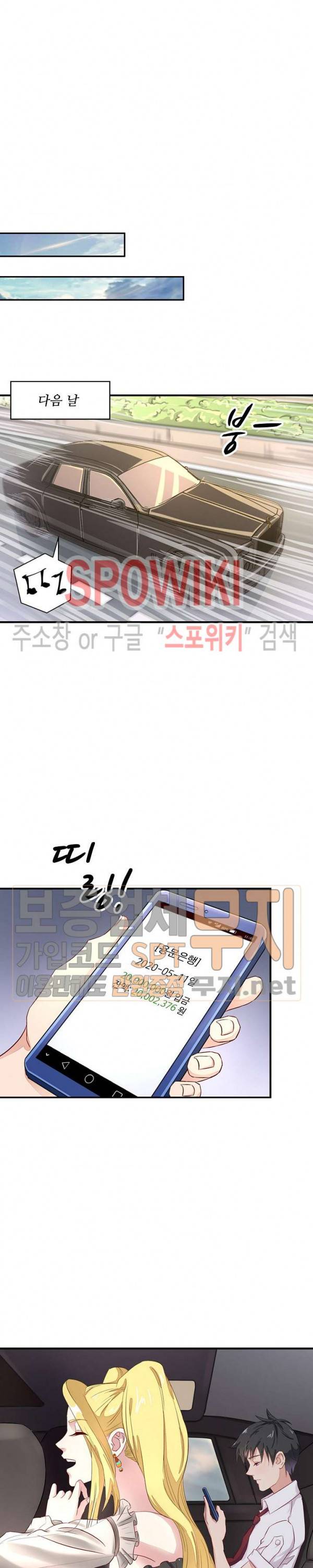 천존! 도시에 재림하다 5화 6