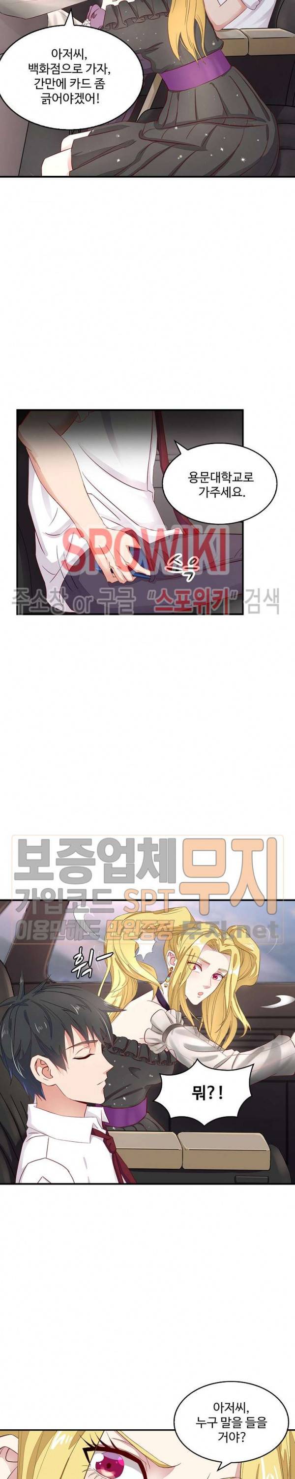 천존! 도시에 재림하다 5화 7