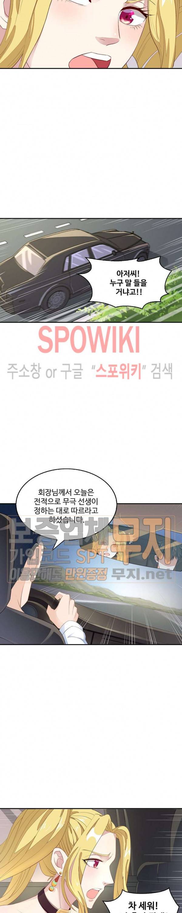 천존! 도시에 재림하다 5화 8