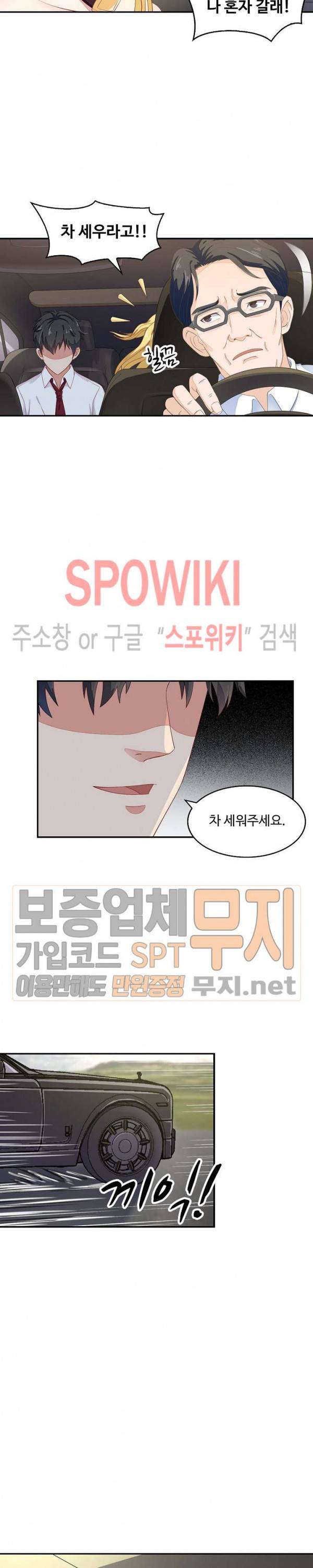 천존! 도시에 재림하다 5화 9