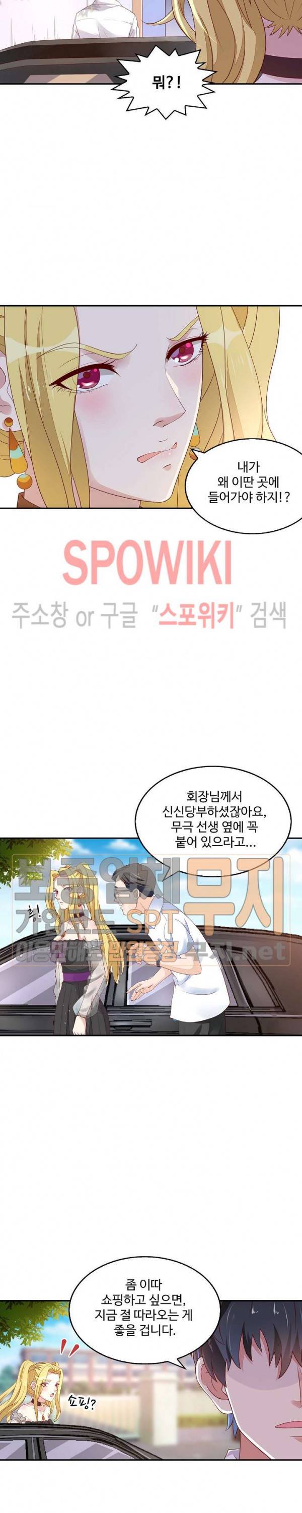 천존! 도시에 재림하다 5화 15