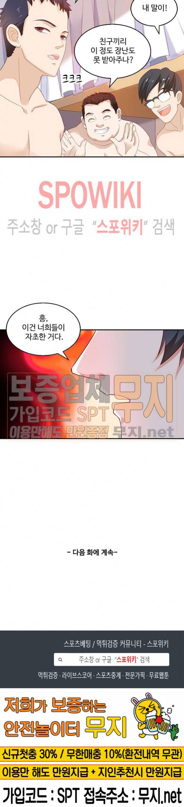 천존! 도시에 재림하다 5화 19