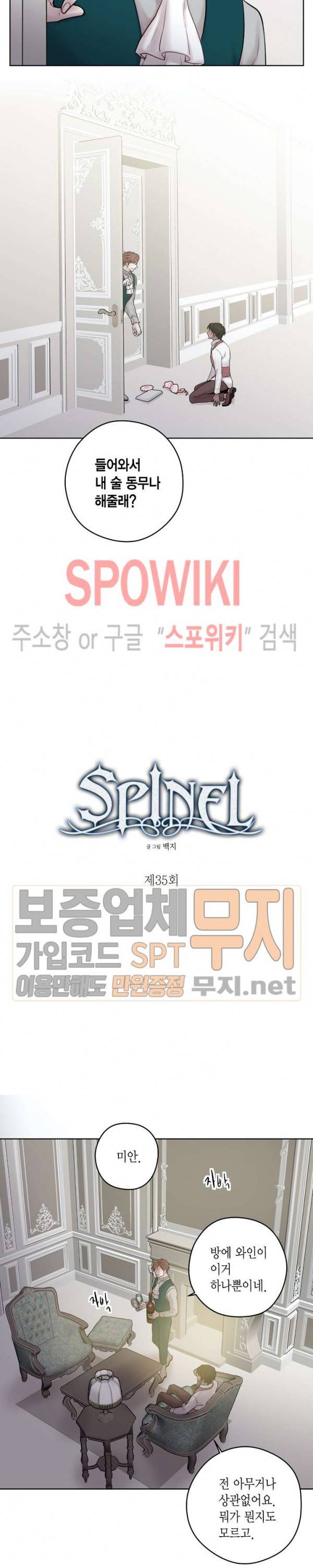 스피넬 35화 외전 5화 2