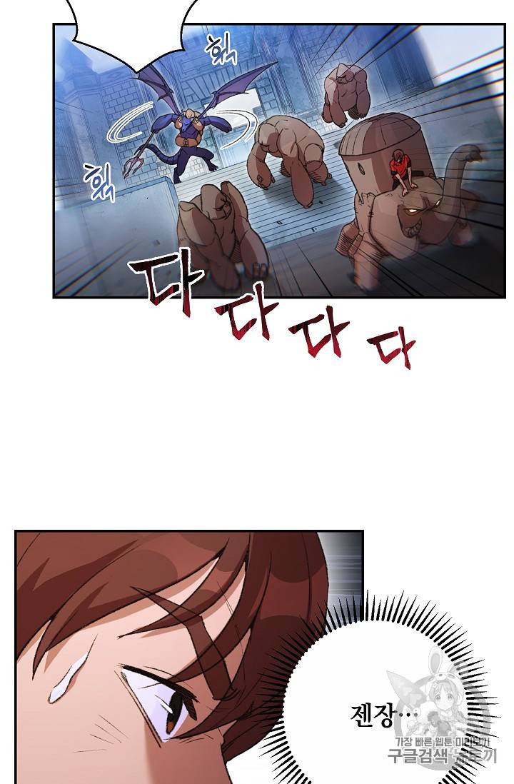 던전 리셋 24화 2
