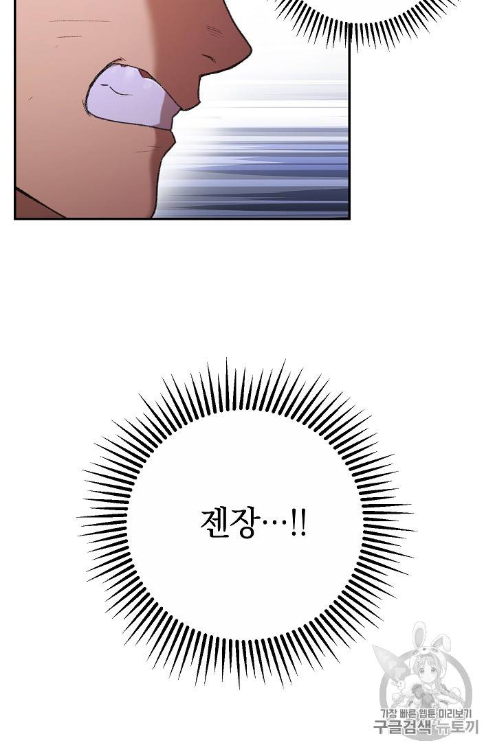 던전 리셋 24화 3