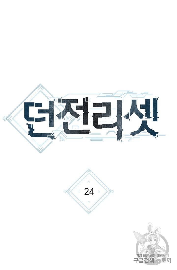 던전 리셋 24화 4
