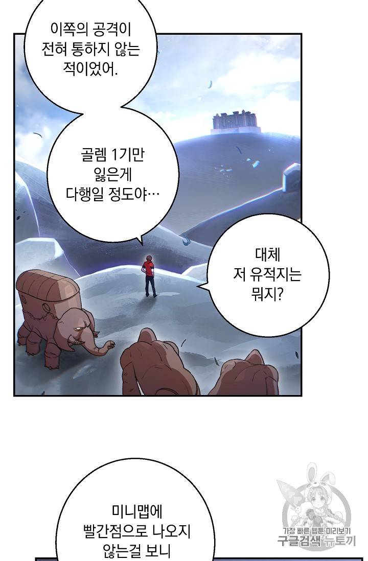 던전 리셋 24화 6