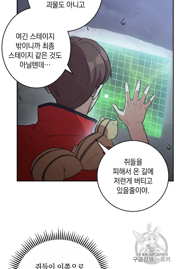 던전 리셋 24화 7