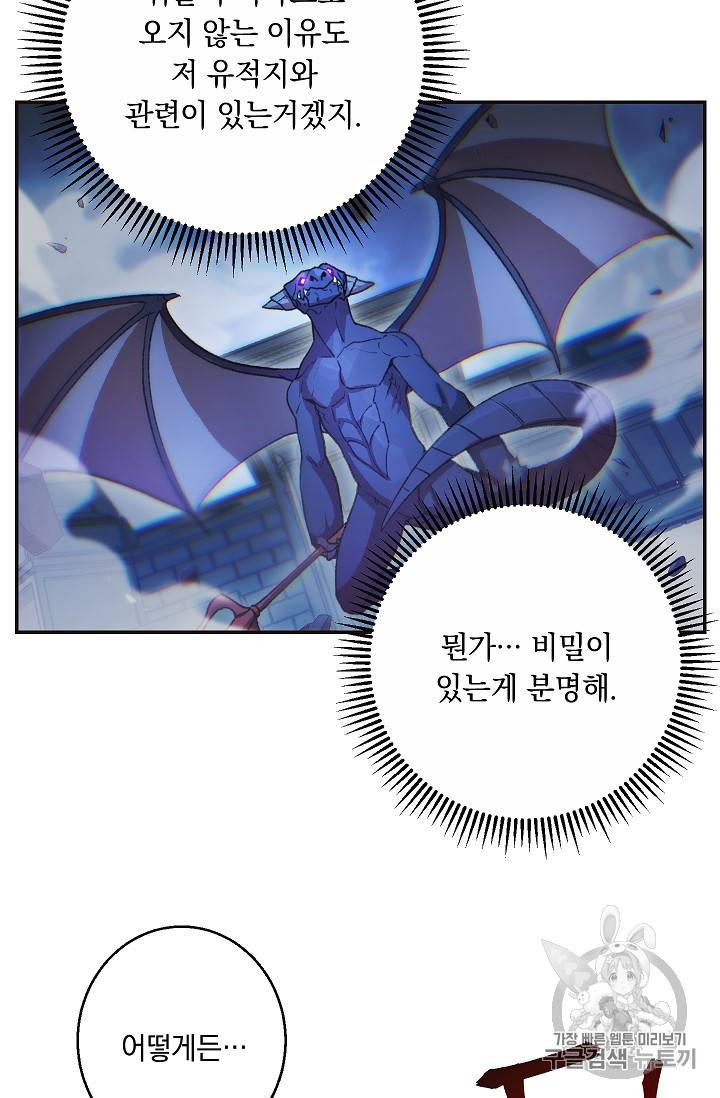 던전 리셋 24화 8