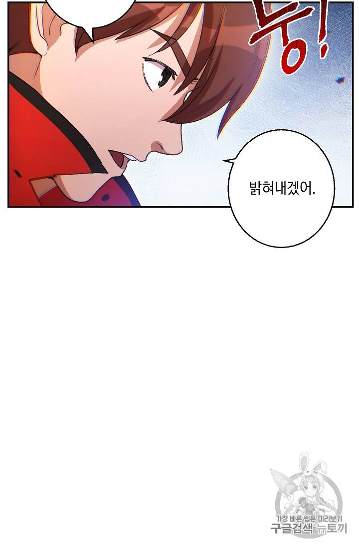 던전 리셋 24화 9