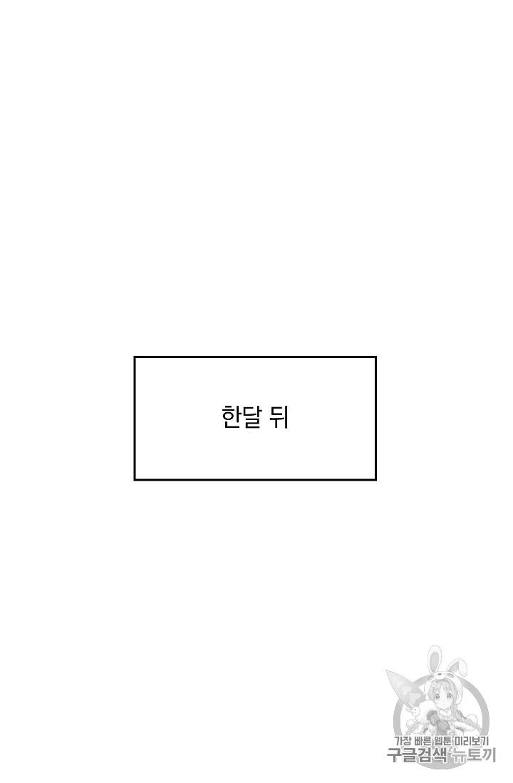던전 리셋 24화 10