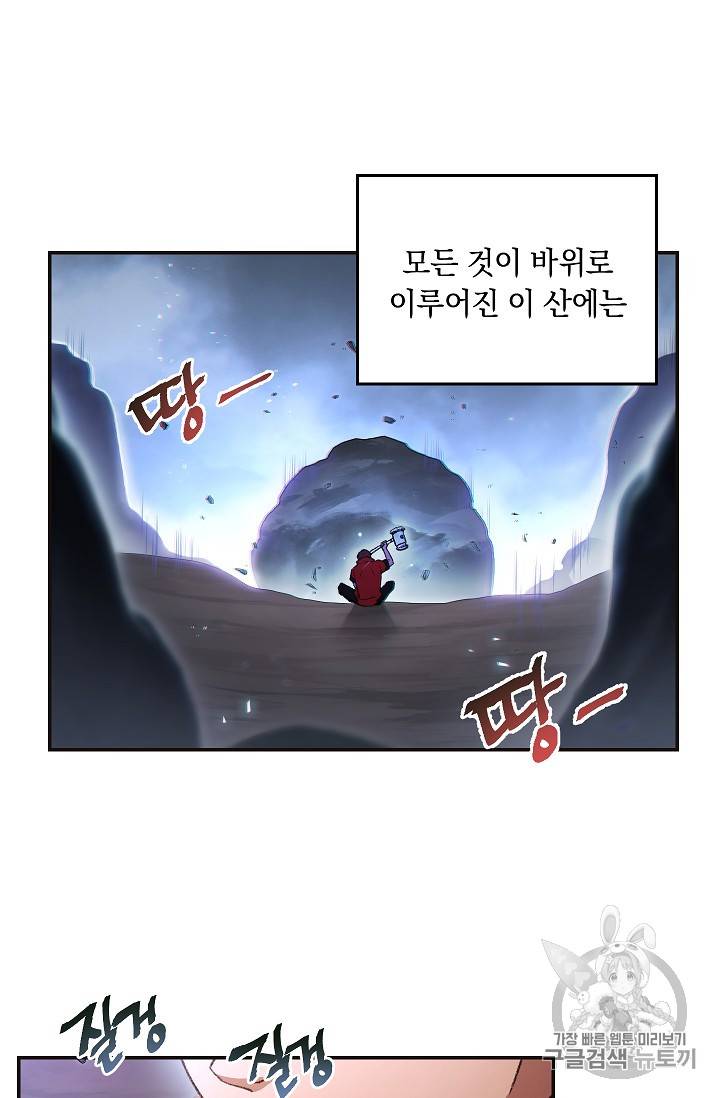 던전 리셋 24화 12