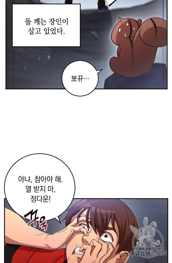던전 리셋 24화 15