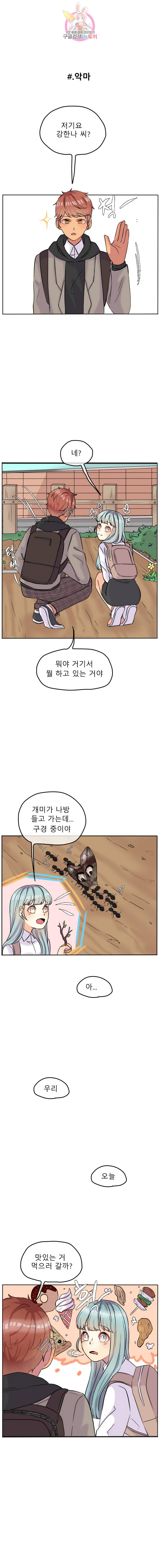 쿨내나는 연애 41화 1