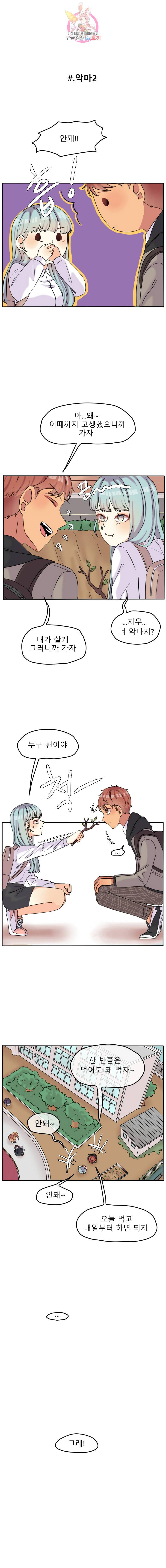 쿨내나는 연애 41화 2