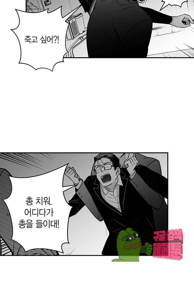 양극의 소년 88화 3