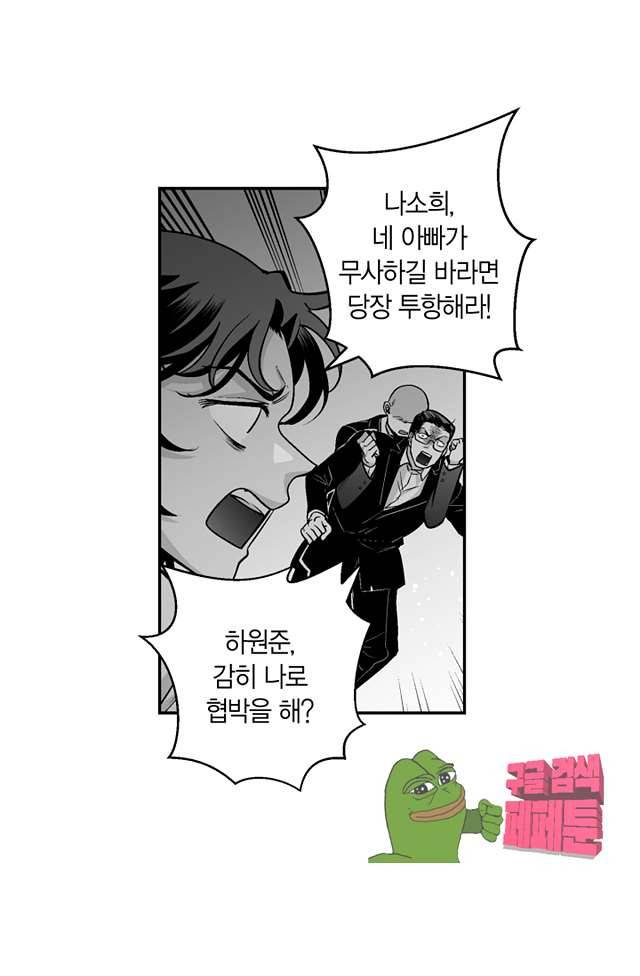 양극의 소년 88화 4