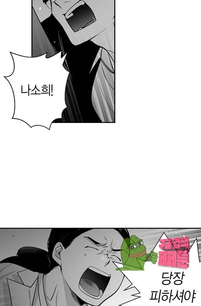 양극의 소년 88화 6