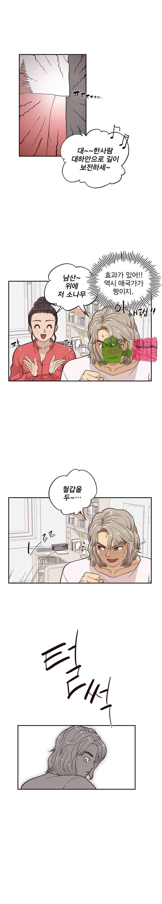 그놈의 여대 21화 1