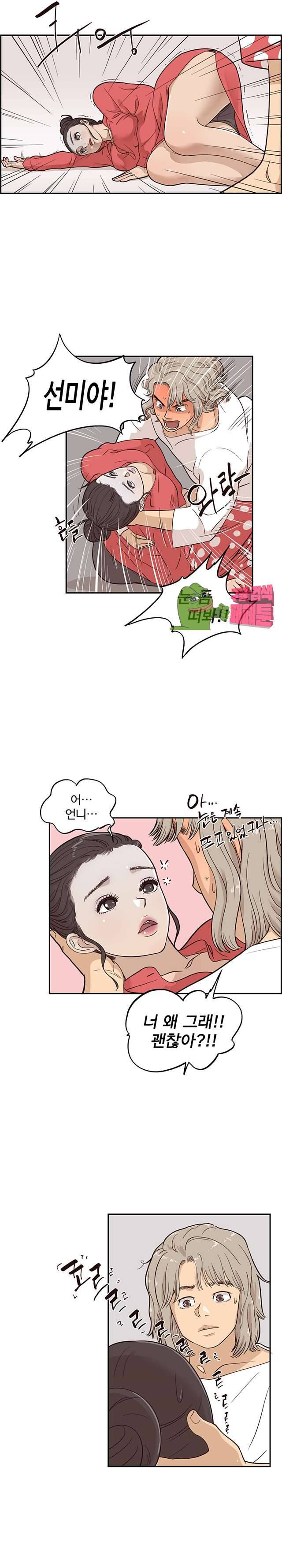 그놈의 여대 21화 2