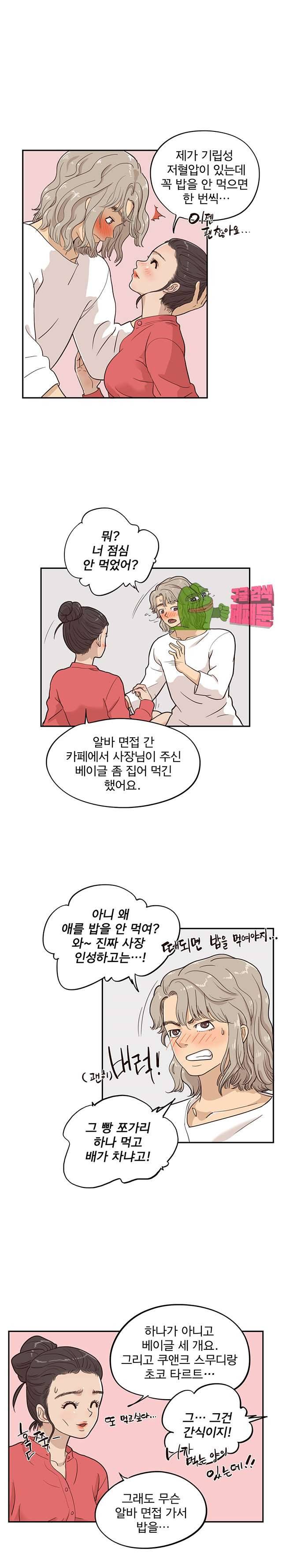그놈의 여대 21화 3