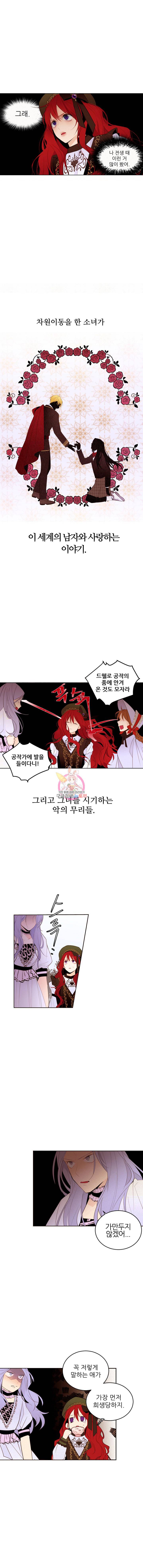 흔한 환생녀의 사정 2화 1