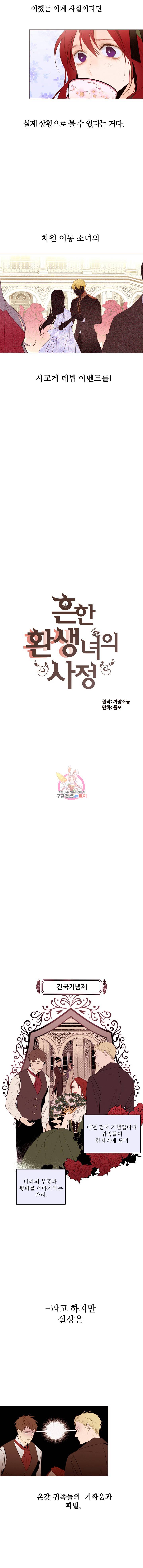 흔한 환생녀의 사정 2화 2