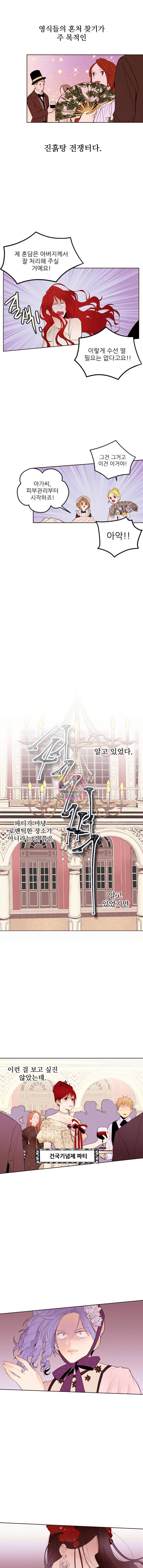 흔한 환생녀의 사정 2화 3