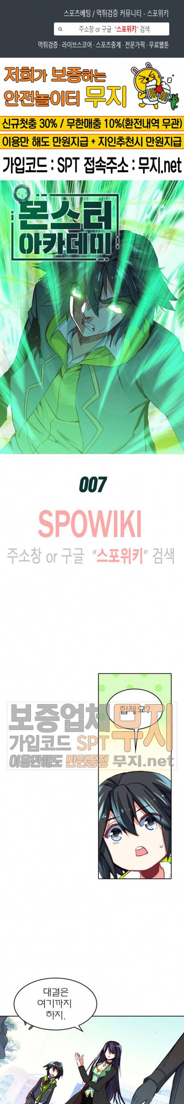 몬스터 아카데미 7화 1