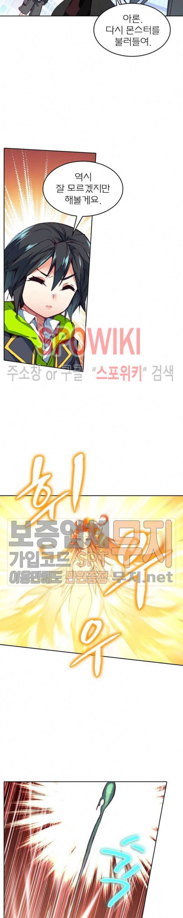 몬스터 아카데미 7화 2