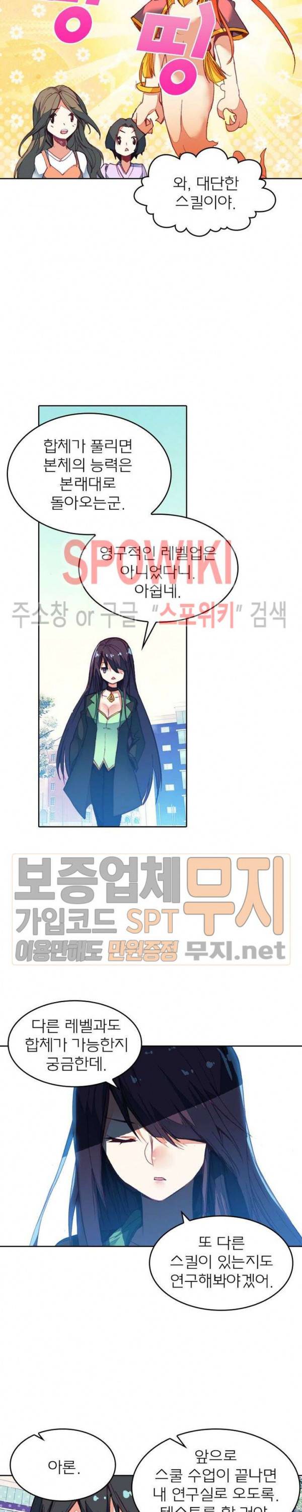 몬스터 아카데미 7화 4