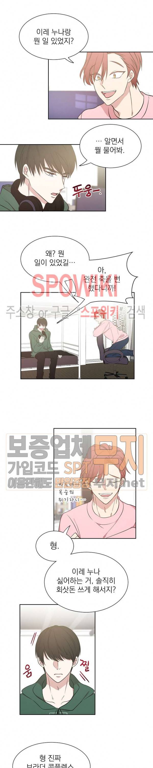 우리집 아이돌 5화 2