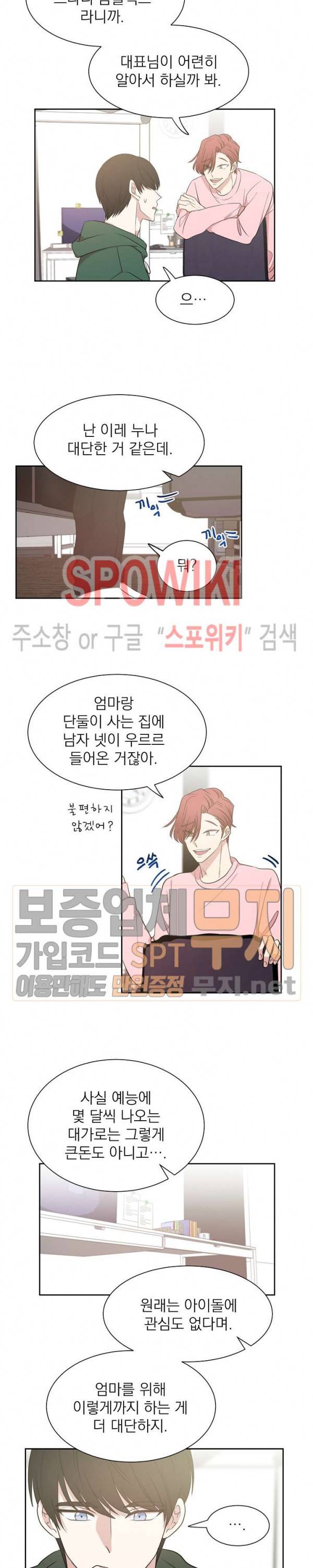 우리집 아이돌 5화 3