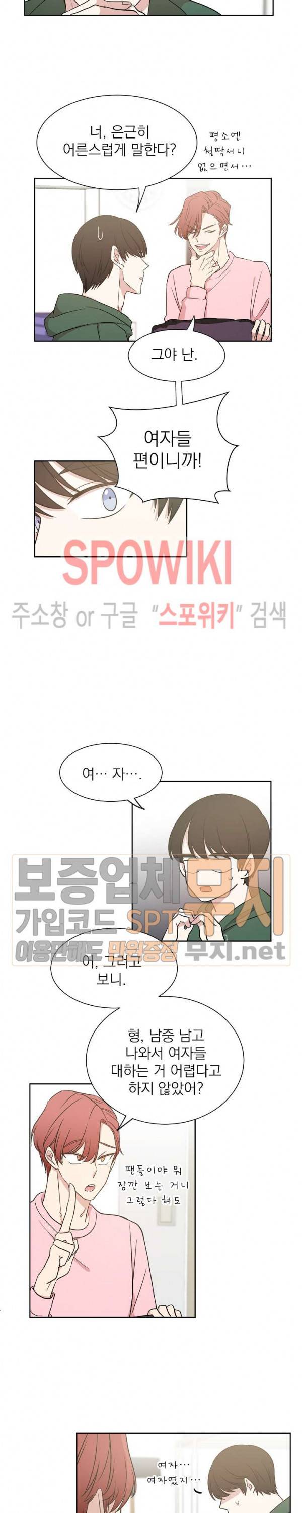 우리집 아이돌 5화 4