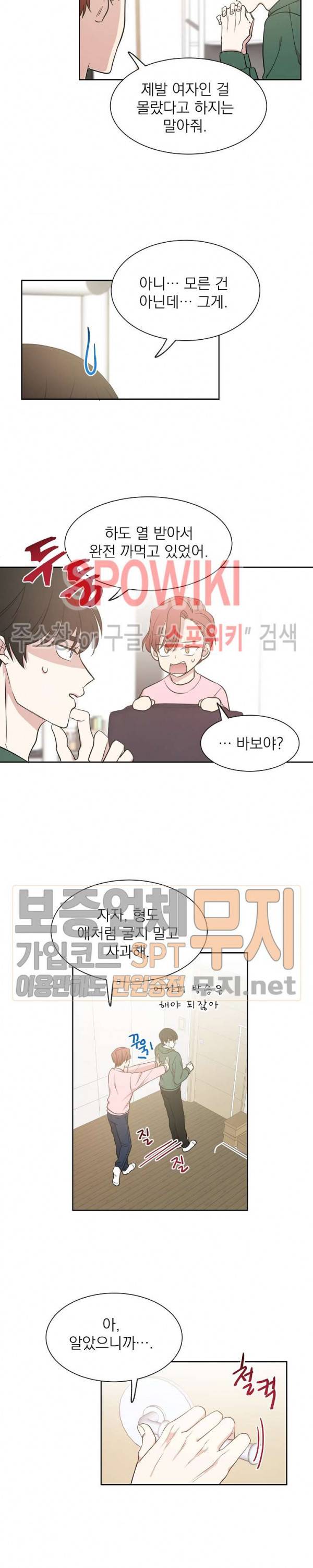 우리집 아이돌 5화 5