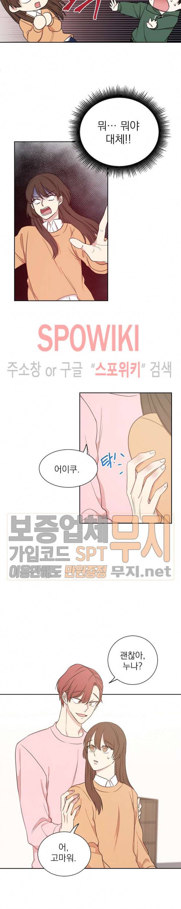 우리집 아이돌 5화 7