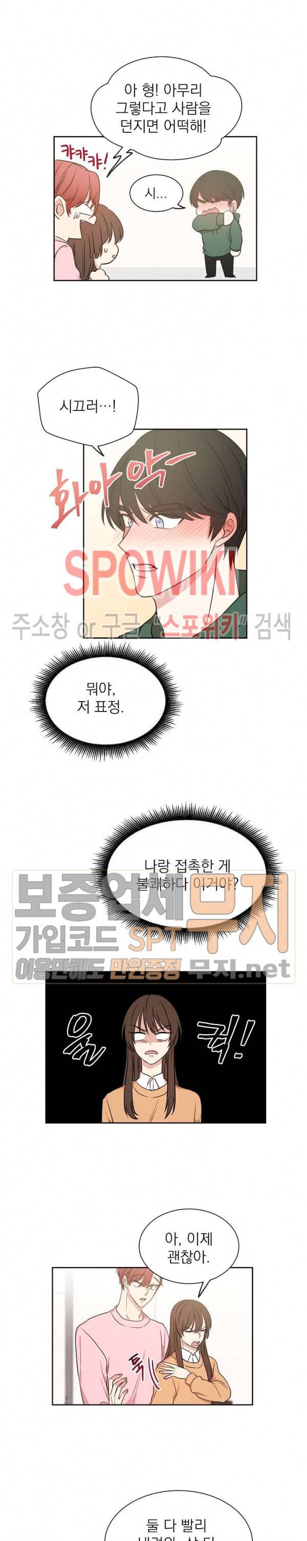 우리집 아이돌 5화 8