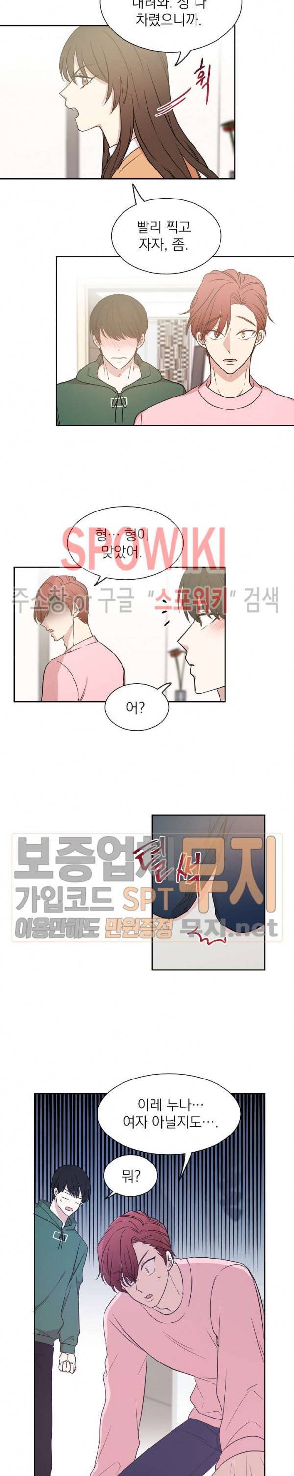 우리집 아이돌 5화 9