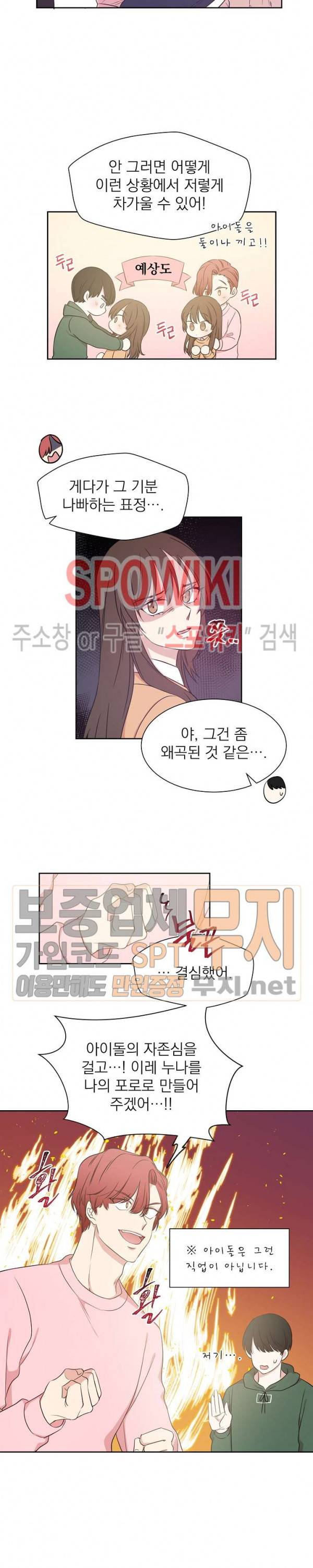 우리집 아이돌 5화 10
