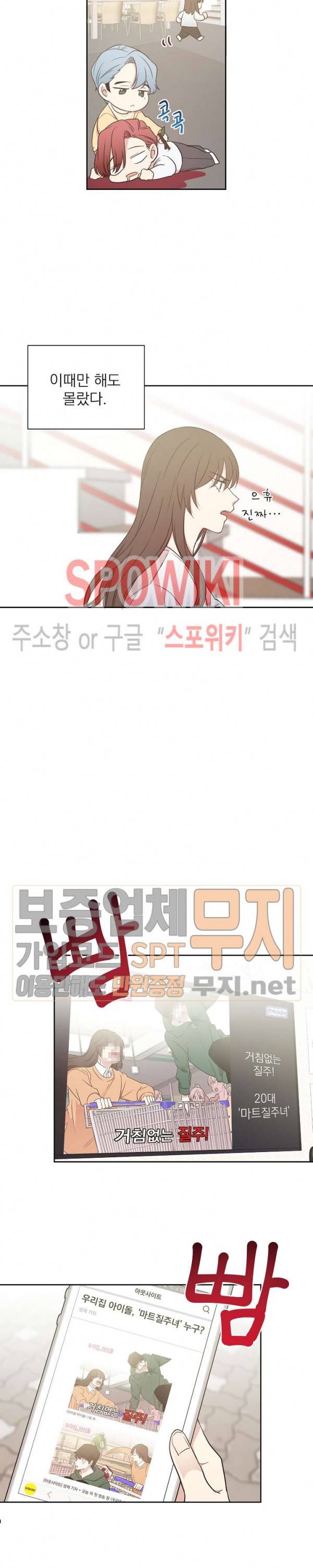 우리집 아이돌 5화 15