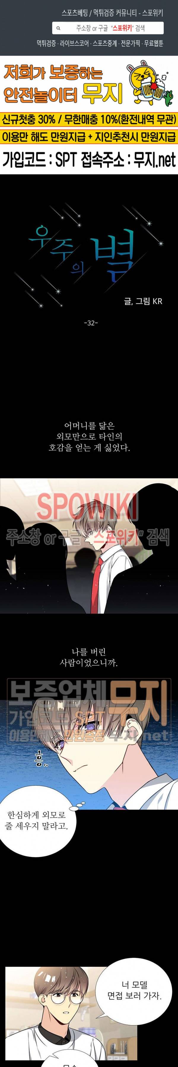 우주의 별 32화 1