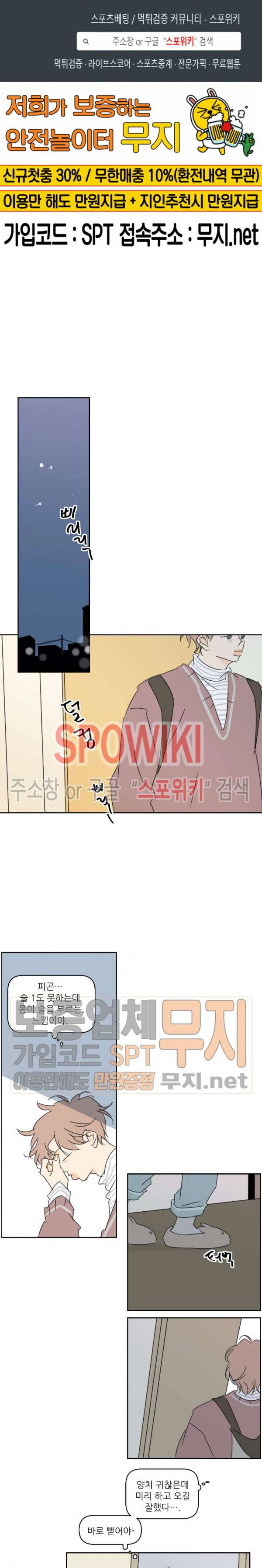 피장파장의 오류 18화 1
