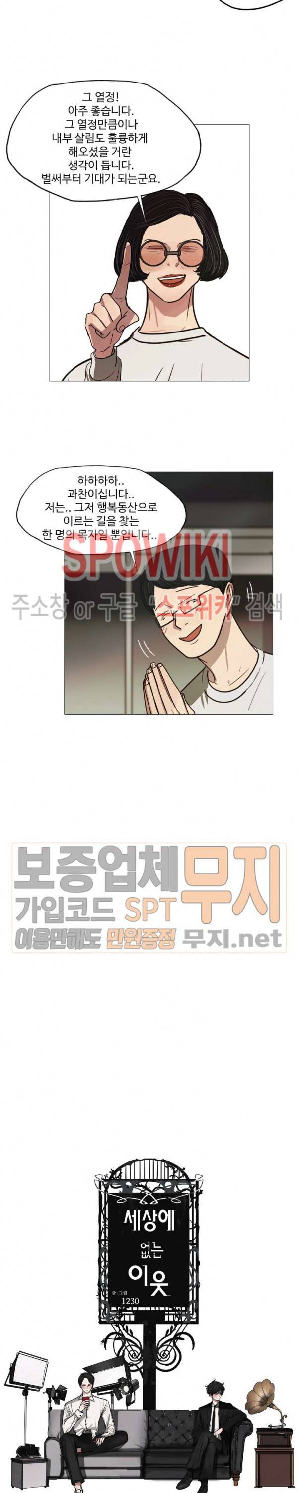 세상에 없는 이웃 45화 3