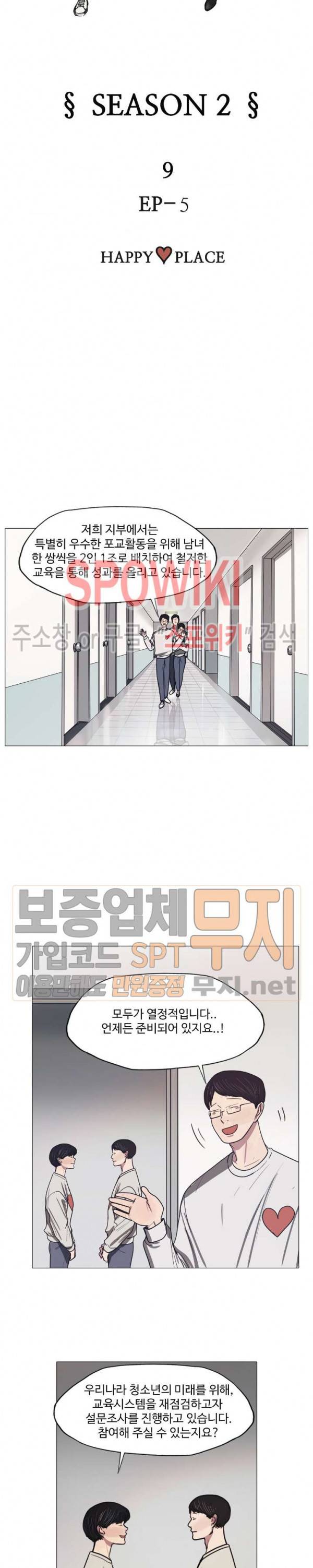 세상에 없는 이웃 45화 4