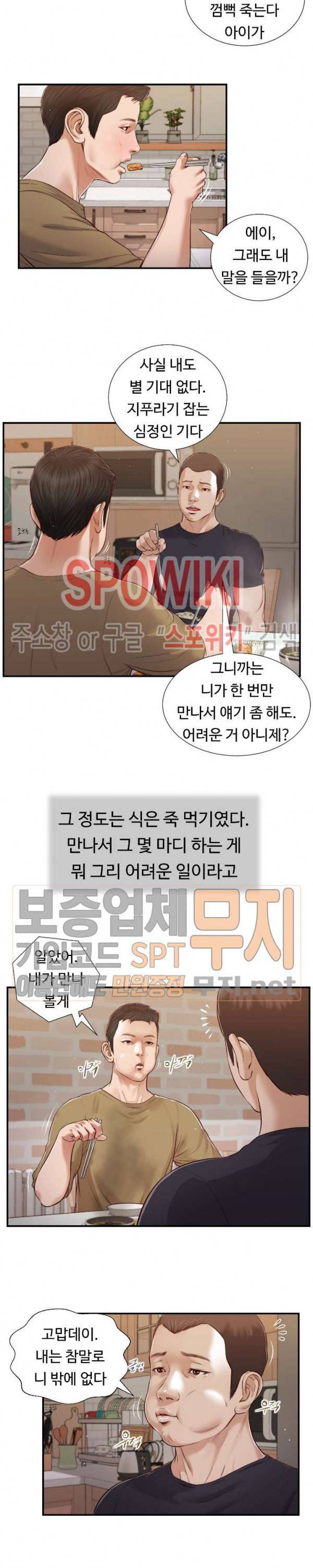 첩 86화 3