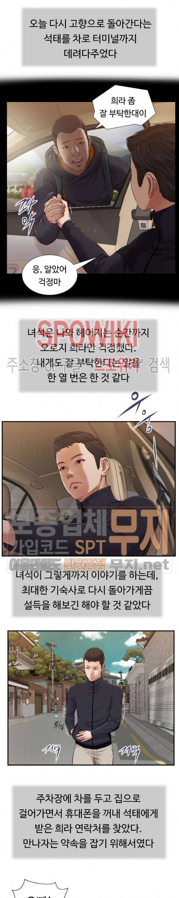 첩 86화 5
