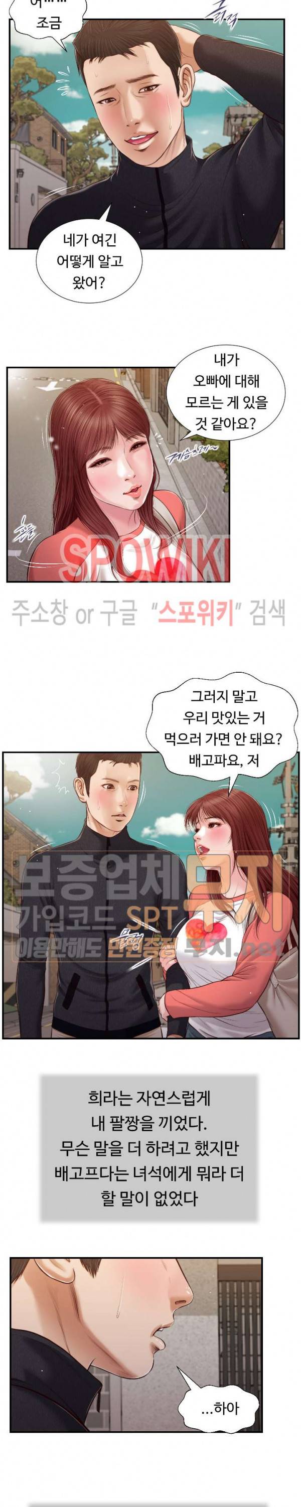 첩 86화 8