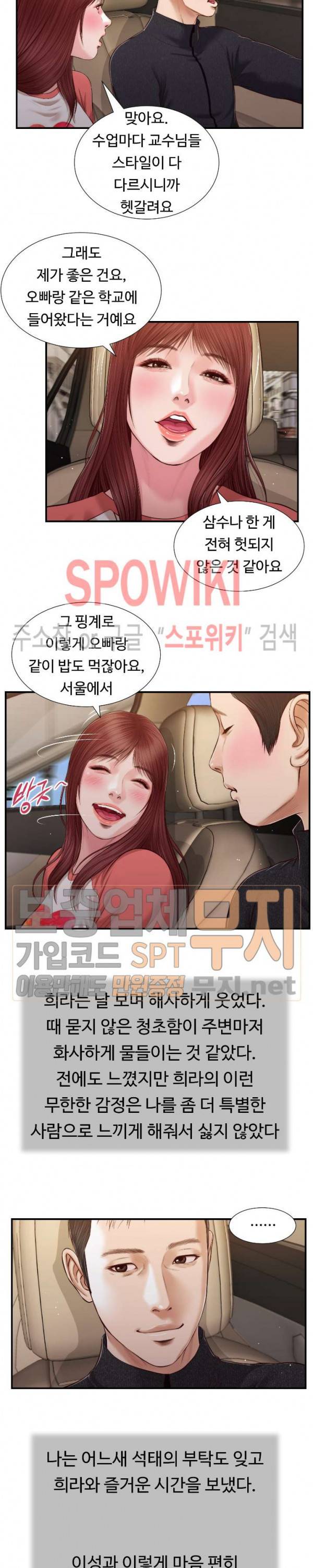 첩 86화 10